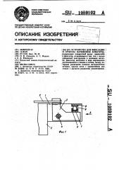Устройство для фиксации и отпуска натяжения арматуры (патент 1059102)