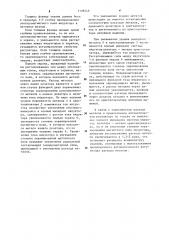 Автоматический регулятор расхода металла (патент 1109248)