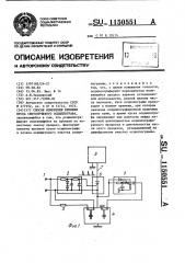 Способ измерения времени пуска светолучевого осциллографа (патент 1150551)