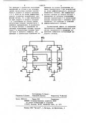 Дифференциальный усилитель (патент 1128370)
