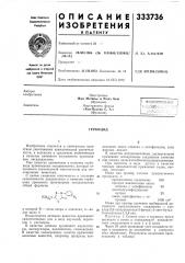 Патент ссср  333736 (патент 333736)
