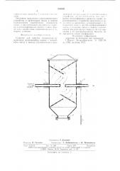 Сушилка для сыпучих материалов (патент 659859)