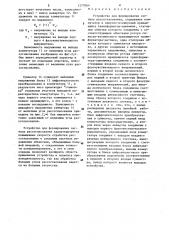 Устройство для формирования сигнала рассогласования (патент 1277064)