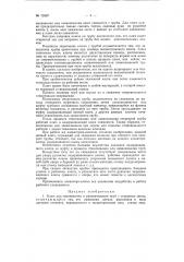 Ключ для свинчивания и развинчивания труб (патент 72497)