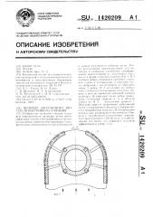 Цилиндр двухтактного двигателя внутреннего сгорания (патент 1420209)