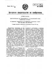 Приспособление для фрезерования на вращающемся валу шпоночных канавок (патент 26889)