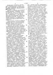 Устройство для воспроизведения функций (патент 1117647)