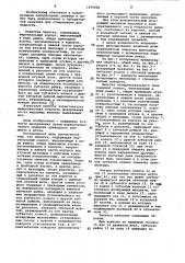 Пипетка (патент 1075950)
