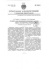 Устройство для электрической сигнализации о качестве работы подталкивающего паровоза (патент 58055)