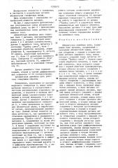 Абонентская линейная цепь (патент 1292672)