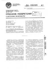 Устройство проскурова в.с. для чистовой обработки конических поверхностей (патент 1551524)