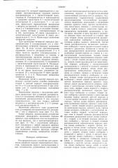 Распределительное устройство для управления коробкой передач транспортного средства (патент 1364497)