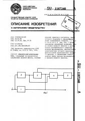 Динамический шумоподавитель (патент 1187240)