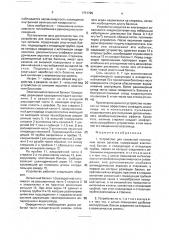 Устройство для локальной гипотермии полых органов (патент 1771725)