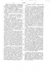 Буксируемое рыбогонное устройство (патент 1199222)