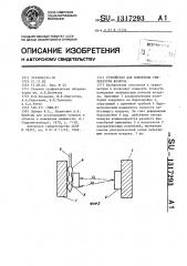 Устройство для измерения температуры воздуха (патент 1317293)