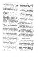 Агрегат для щитовой проходки горных выработок (патент 977800)