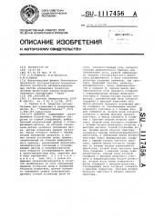 Дозатор (патент 1117456)