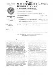 Устройство для компенсации провалов переменного напряжения (патент 708329)
