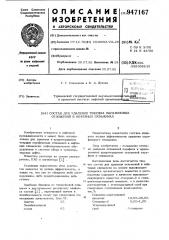 Состав для удаления твердых парафиновых отложений в нефтяных скважинах (патент 947167)