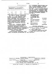 Герметизирующая композиция (патент 979482)