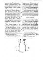 Желоб для выпуска металла из плавильного агрегата (патент 773417)