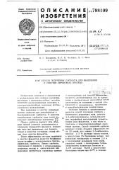 Способ получения сорбента длявыделения и очистки сериновыхпротеаз (патент 798109)