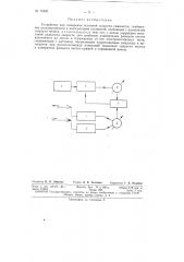 Патент ссср  79203 (патент 79203)