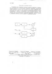 Патент ссср  79203 (патент 79203)