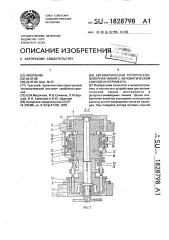 Автоматическая роторно-конвейерная линия с автоматической сменой инструмента (патент 1828798)