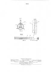 Вулканизационный аппарат для резиновых изделий (патент 483274)
