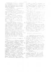 Устройство для демонтажа крестовин карданных шарниров (патент 1279810)