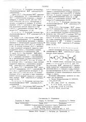 Способ получения растворов бис (моноалкилфосфитов) - диметил4,4 -дипиридилия (патент 523902)