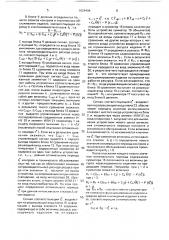 Устройство для определения оптимального периода технического обслуживания изделия (патент 1624494)