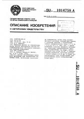Способ изготовления формного материала для трафаретных печатных форм (патент 1014758)