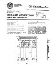 Устройство для ассоциативного поиска информации (патент 1543459)