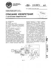 Землеройная машина (патент 1313971)