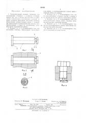 Соединительный элемент (патент 394592)