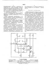 Дифференциальный усилитель (патент 366543)