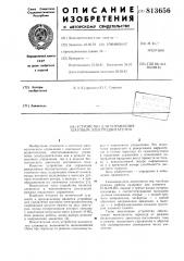 Устройство для управления шаговымэлектродвигателем (патент 813656)