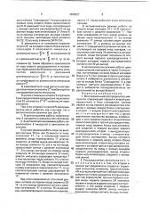 Многоканальный распределитель импульсов (патент 1809527)