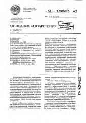 Устройство контроля сопротивления изоляции разветвленной электрической сети (патент 1799476)