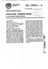 Устройство для автоматической коррекции межвалкового зазора прокатной клети (патент 1049131)