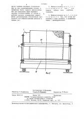 Виброустановка для формования железобетонных изделий в формах (патент 1276501)