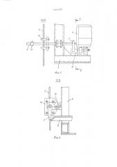 Предохранительное устройство строительного подъемника (патент 541759)