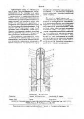 Устройство для образования полостей в бетонных и железобетонных сооружениях (патент 1838548)