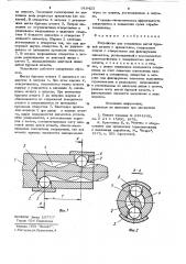 Устройство для соединения витой буровой штанги с вращателем (патент 918425)