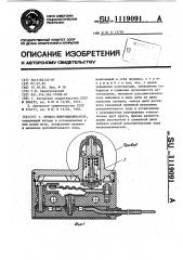 Привод микровыключателя (патент 1119091)