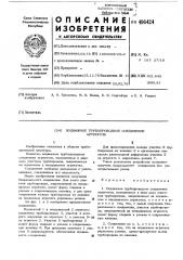Подвижное трубопроводное соединение агрегатов (патент 496424)