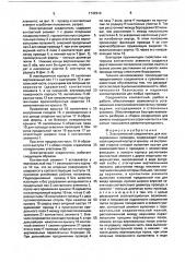 Электрический соединитель для изолированных проводов (патент 1742910)